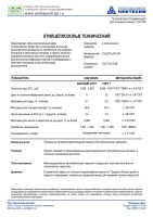 Этилцеллозольв технический